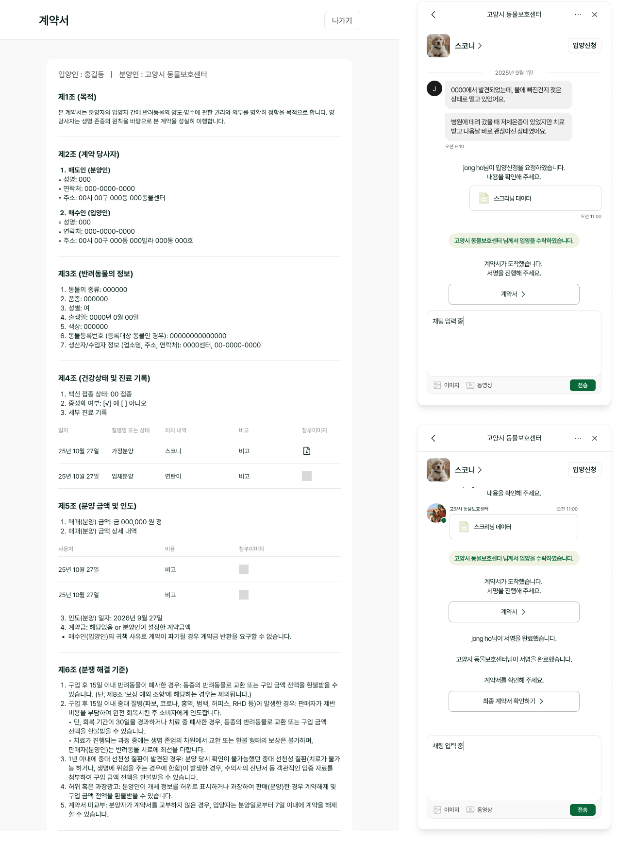 계약서 생성 플로우