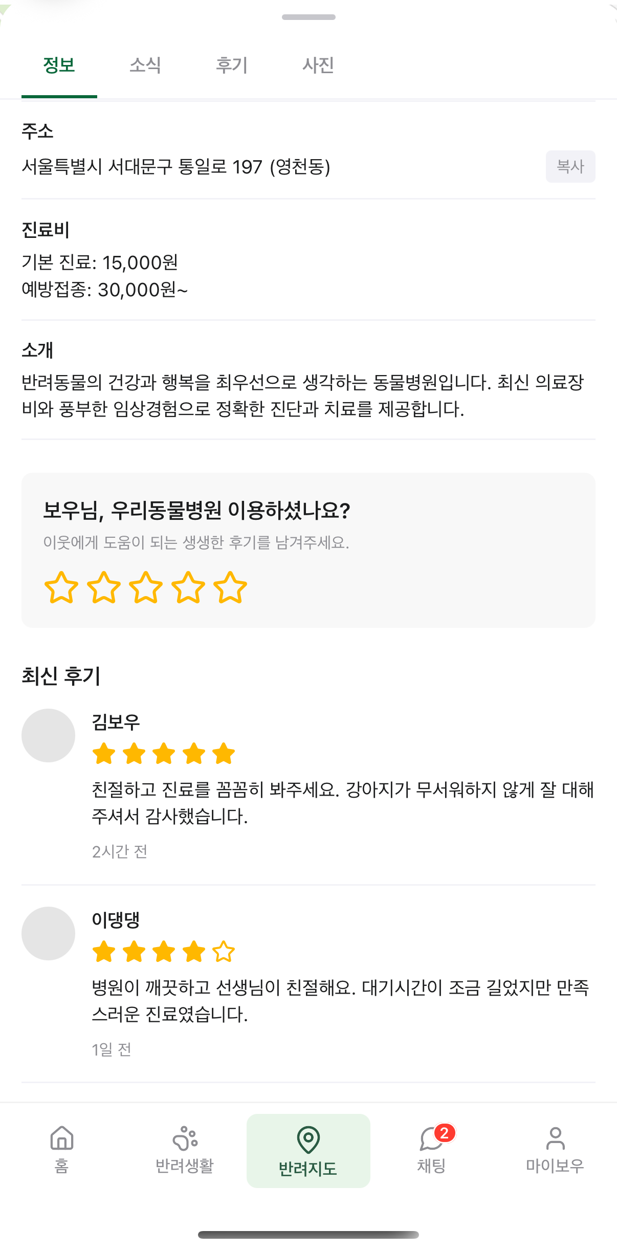 반려 지도 상세