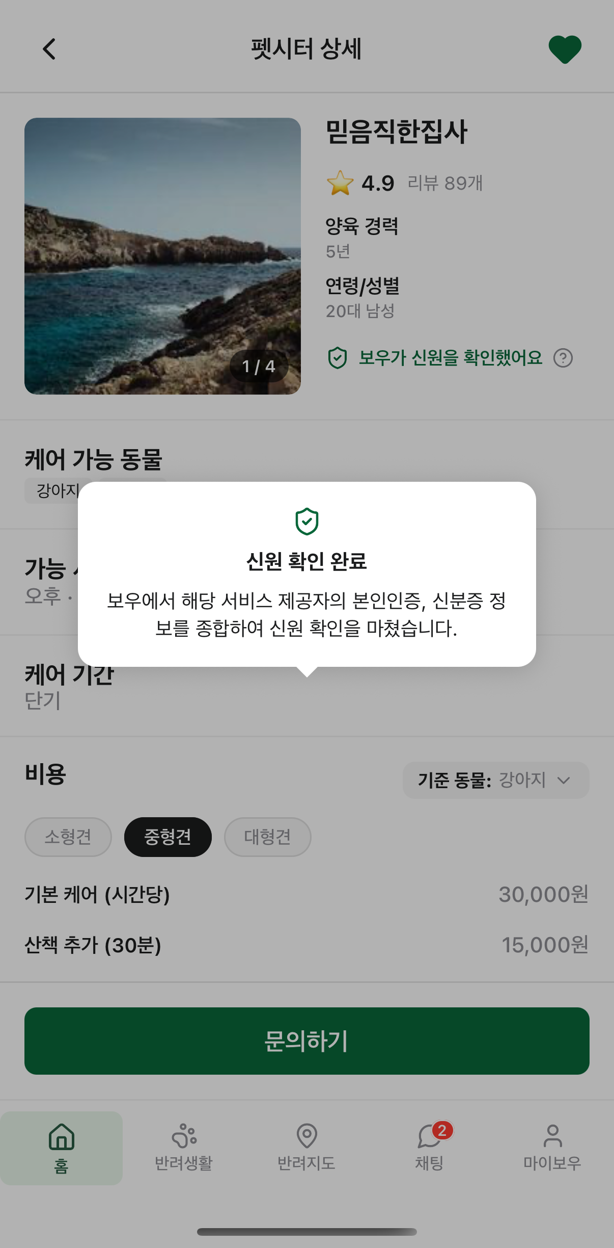 펫시터 상세
